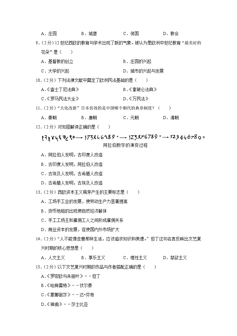 黑龙江省齐齐哈尔市2023-2024学年九年级上学期期中历史试卷（含解析）第2页