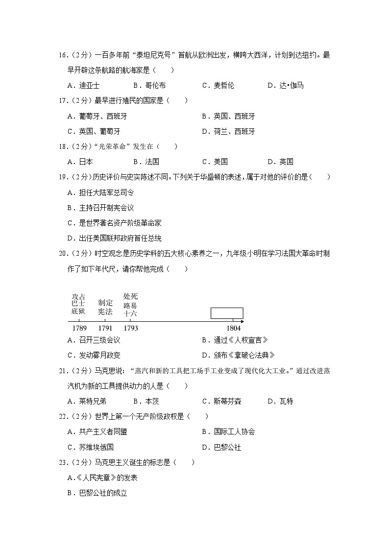 黑龙江省齐齐哈尔市2023-2024学年九年级上学期期中历史试卷（含解析）第3页
