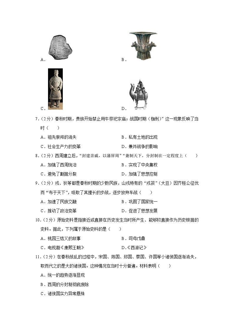 湖南省岳阳市岳阳楼区2023-2024学年七年级第一学期期中历史试卷（含解析）02
