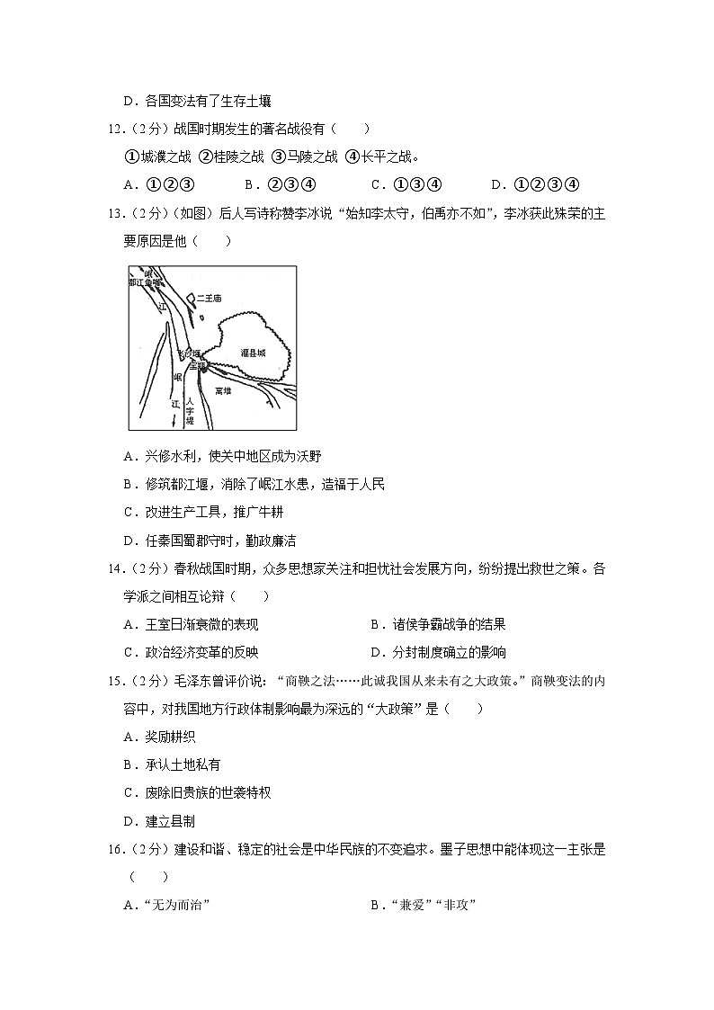 湖南省岳阳市岳阳楼区2023-2024学年七年级第一学期期中历史试卷（含解析）03
