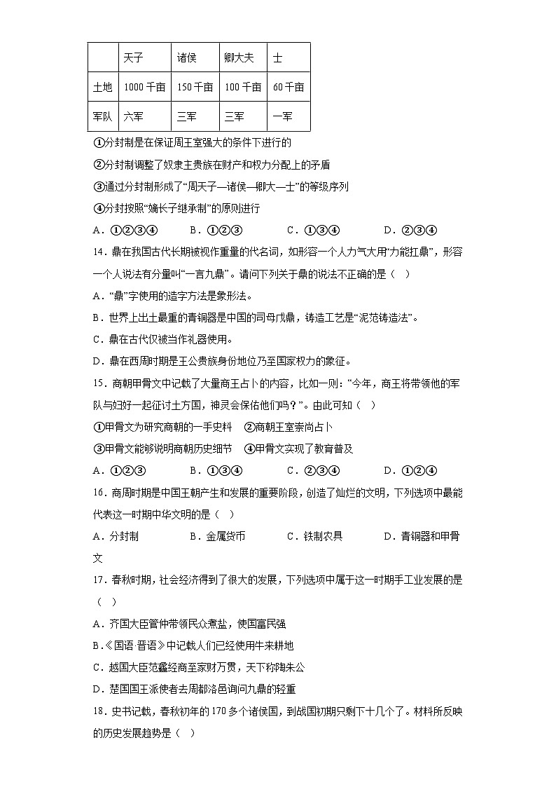 湖南省株洲市2023-2024学年七年级第一学期期中历史试题（含解析）03