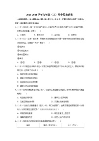 青海省海东市自治县2023--2024学年九年级上学期期中历史试卷（含解析）