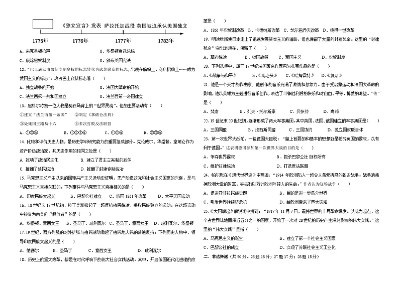 山东省德州市宁津县学校2023—2024学年九年级历史第一学期期中试题（含答案）第2页