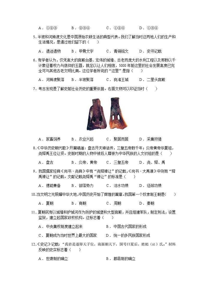 广东省东莞市黄江镇2023-2024学年七年级上学期期中历史试题（含答案）02