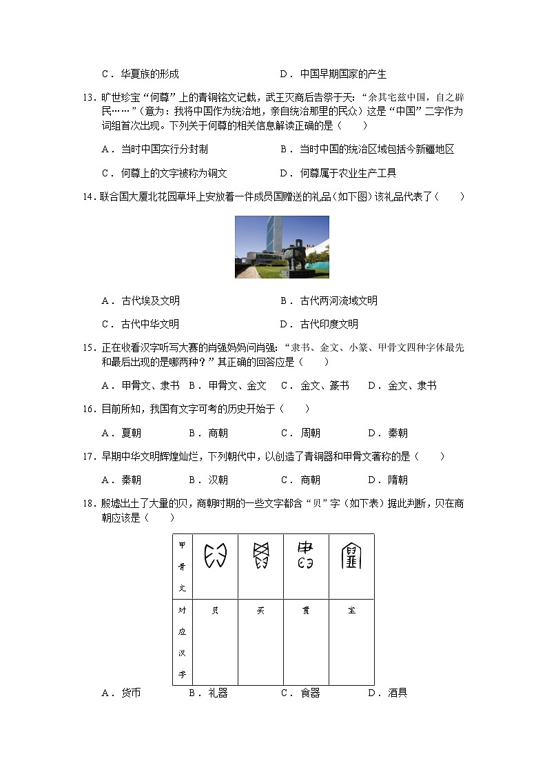 广东省东莞市黄江镇2023-2024学年七年级上学期期中历史试题（含答案）03