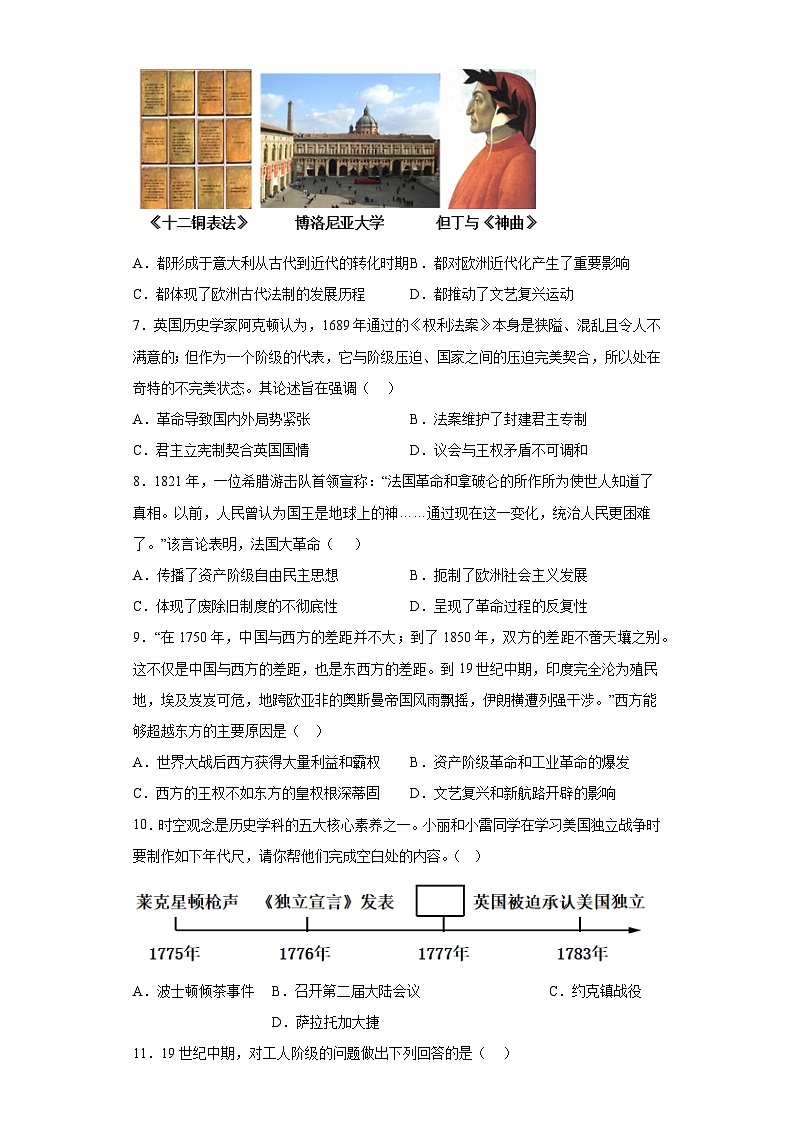 湖北省黄石市黄石港区2023—2024学年九年级第一学期期中历史试题（含解析）02