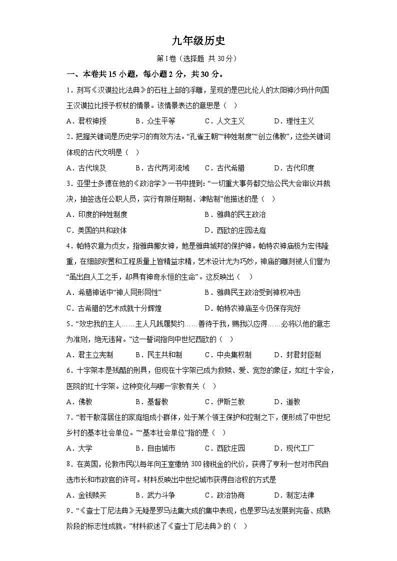 2023-2024学年广西壮族自治区南宁市九年级第一学期期中历史试题（含解析）01