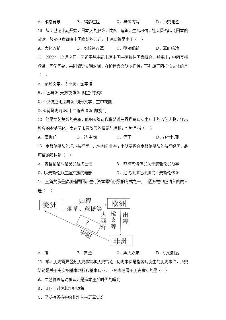 2023-2024学年广西壮族自治区南宁市九年级第一学期期中历史试题（含解析）02