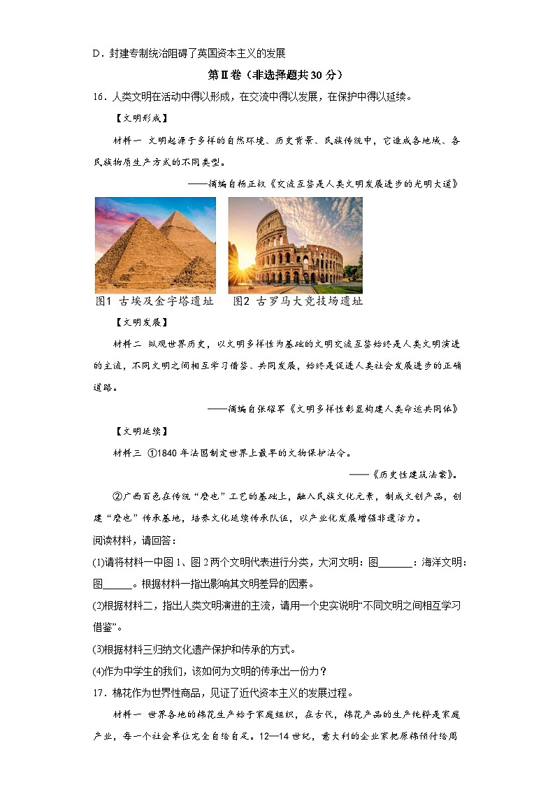 2023-2024学年广西壮族自治区南宁市九年级第一学期期中历史试题（含解析）03