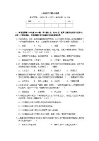 广东省东莞市黄江镇2023-2024学年九年级上学期历史期中测试B卷（含答案 ）