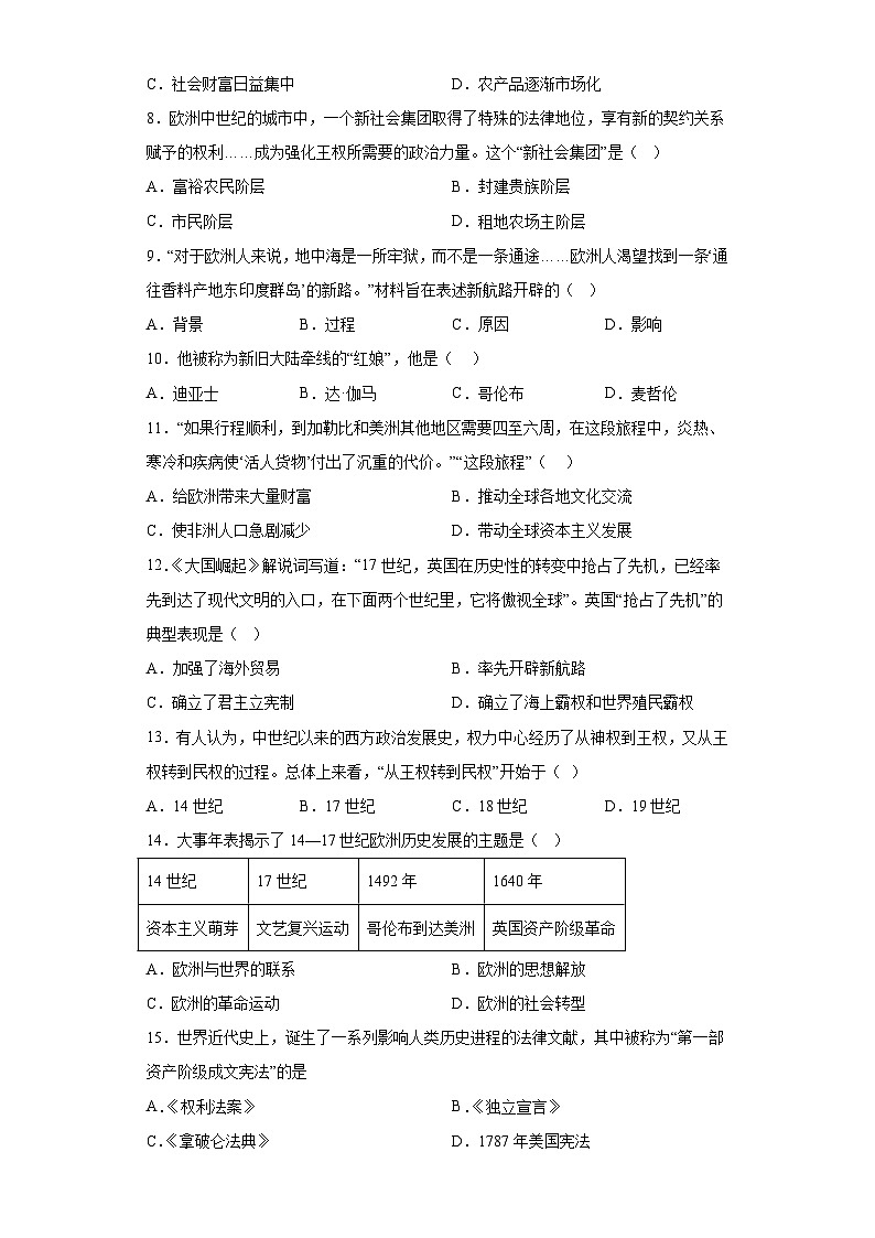 江西省抚州市重点中学2023-2024学年九年级上学期期中历史试题（含解析）02