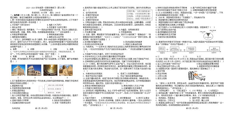 广东省高州市十二校联考2023-2024学年九年级上学期12月月考历史试题（含答案）01