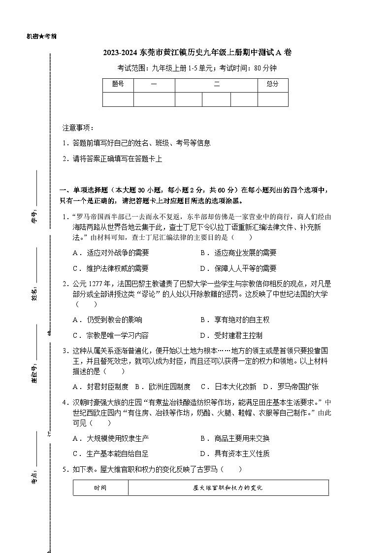 广东省东莞市黄江初级中学2023-2024学年九年级上学期期中测试A卷试题（含解析）01