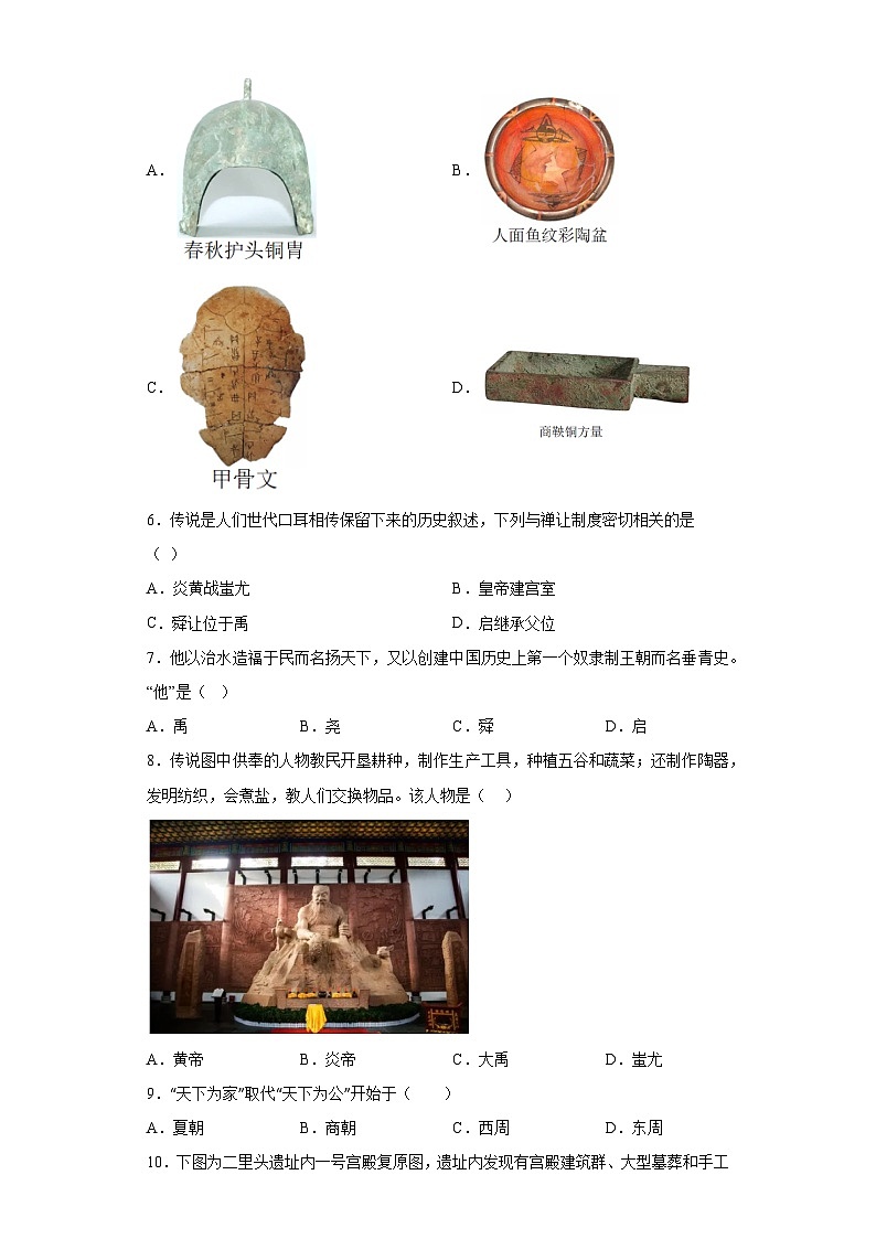 江苏省宿迁市宿豫区学校2023—2024学年七年级第一学期期中历史试题（含解析）02