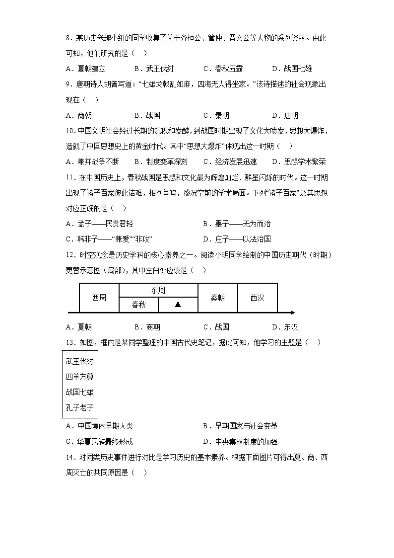 江苏省泰兴市2023-2024学年七年级第一学期期中历史试题（含解析）第2页