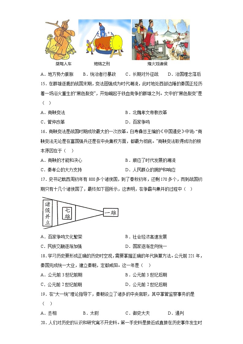 江苏省泰兴市2023-2024学年七年级第一学期期中历史试题（含解析）第3页