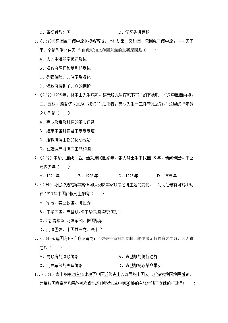 山西省晋中市左权县2023-2024学年部编版八年级上学期期中历史试卷（含解析）02