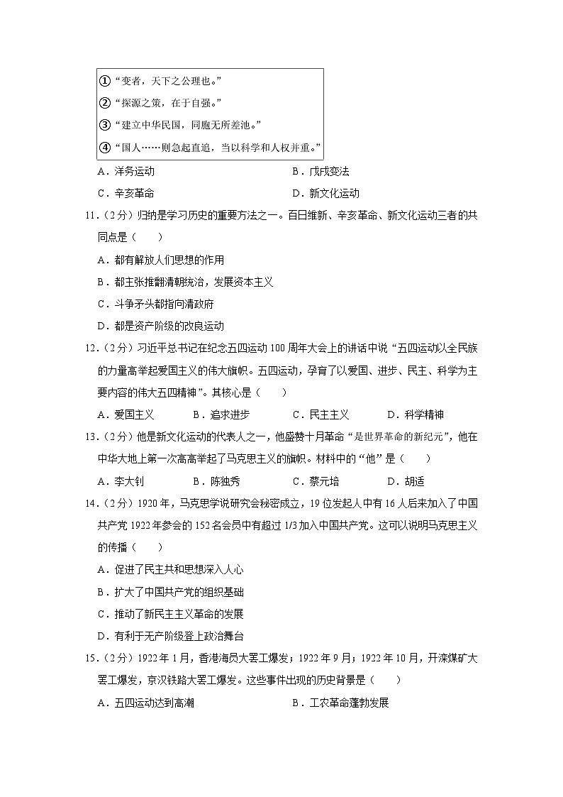 山西省晋中市左权县2023-2024学年部编版八年级上学期期中历史试卷（含解析）03