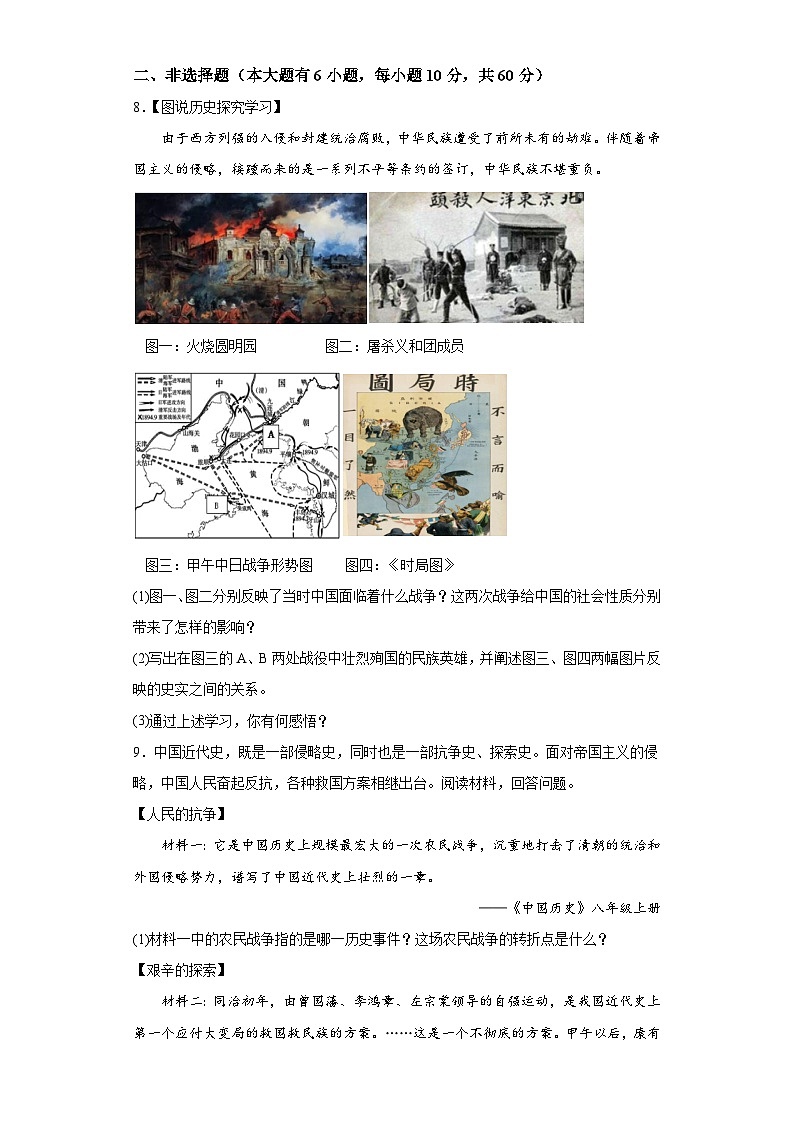 浙江省丽水市龙泉市2023-2024学年八年级上学期期中历史试题（含解析）第2页