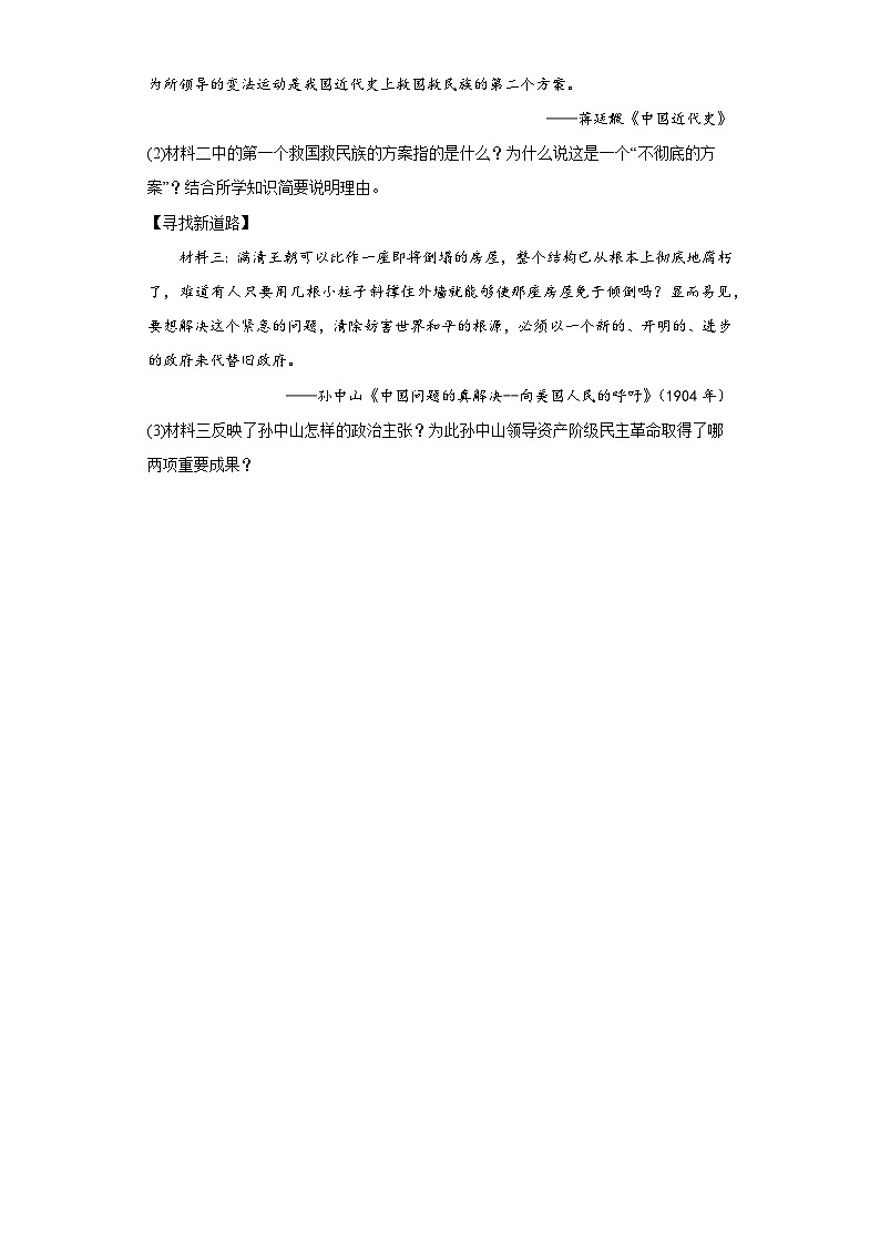 浙江省丽水市龙泉市2023-2024学年八年级上学期期中历史试题（含解析）第3页