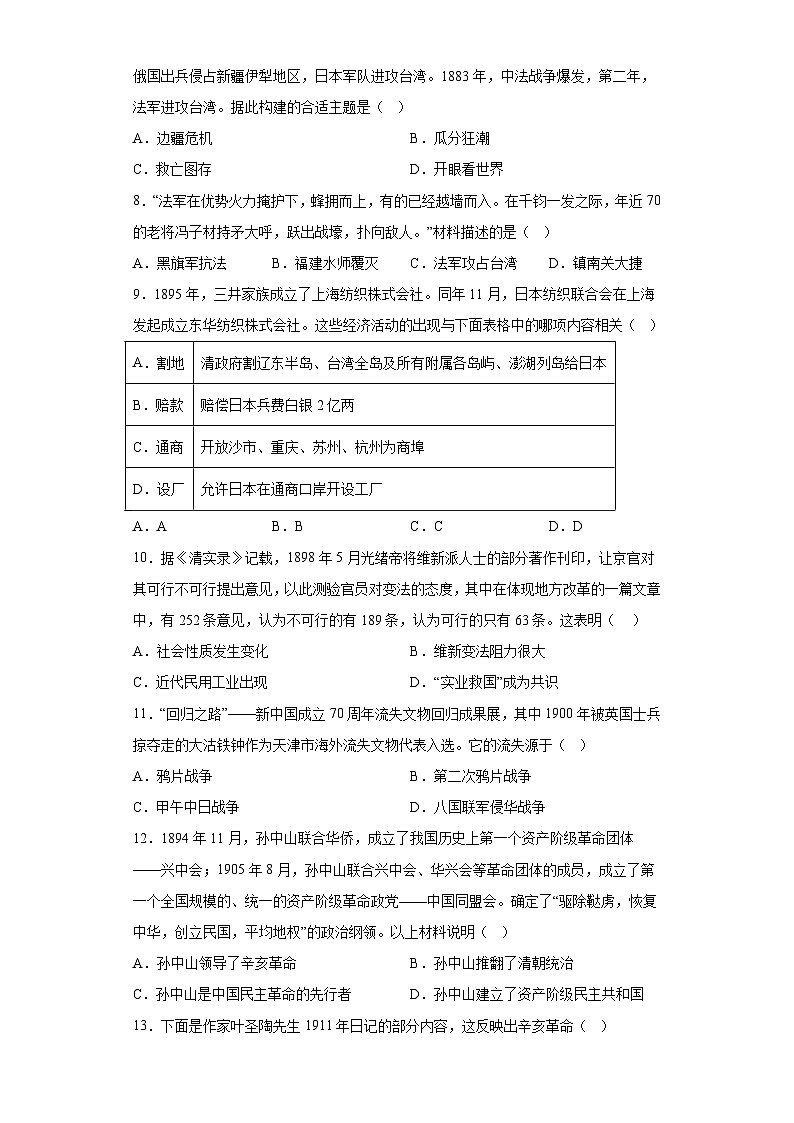 河南省洛阳市2023-2024学年涧西区八年级第一学期期中考试历史试卷（含解析）02