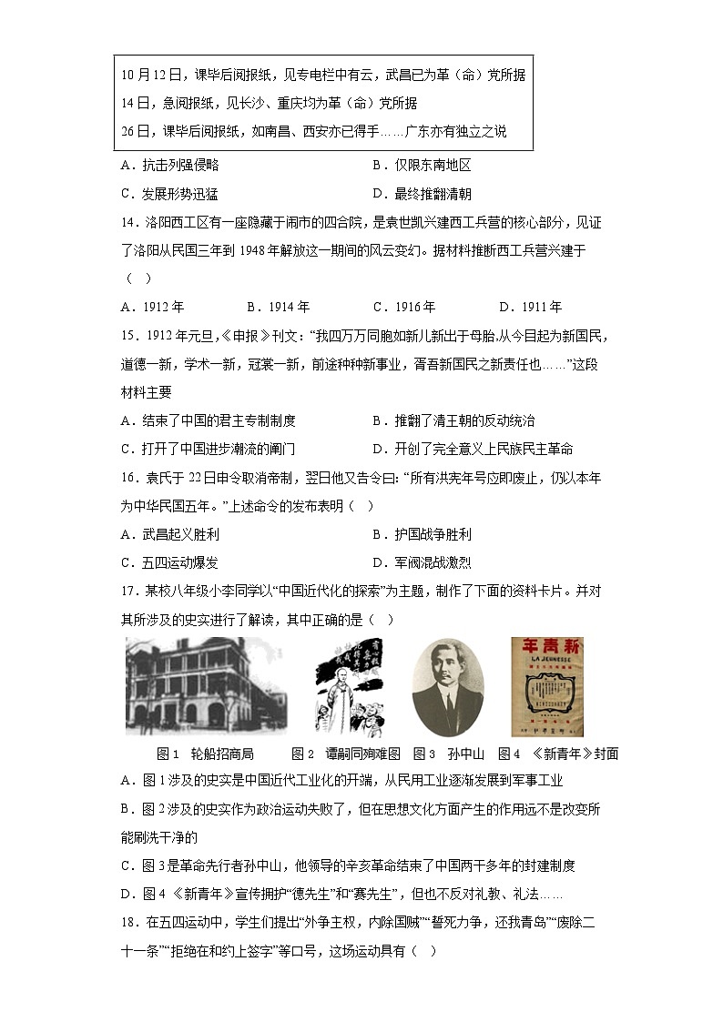 河南省洛阳市2023-2024学年涧西区八年级第一学期期中考试历史试卷（含解析）03