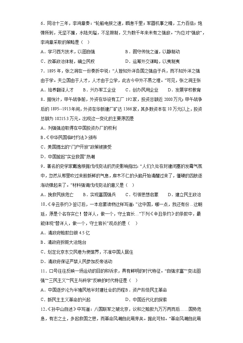湖北省武汉市2023—2024学年黄陂区八年级第一学期期中考试历史试题（含解析）第2页