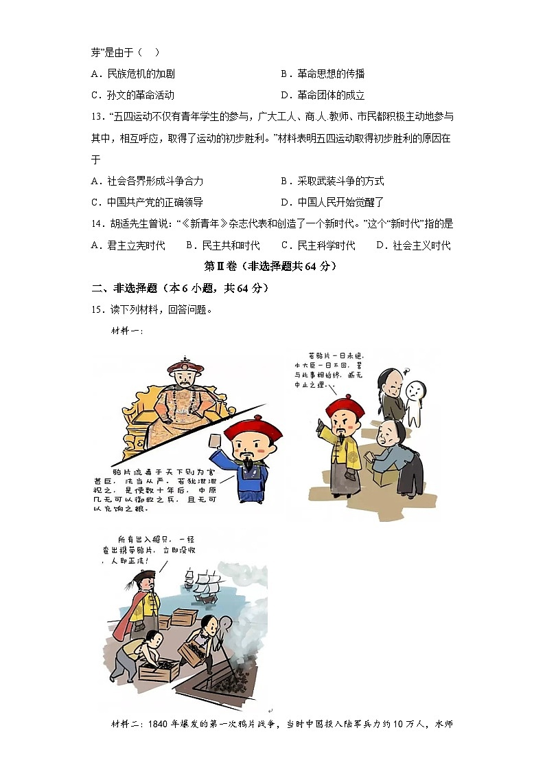湖北省武汉市2023—2024学年黄陂区八年级第一学期期中考试历史试题（含解析）第3页
