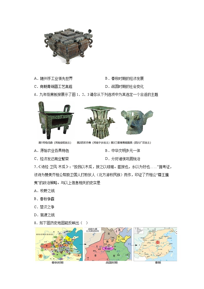 湖北省十堰市2023—2024学'年七年级第一学期期中考试历史试题（含解析）第2页