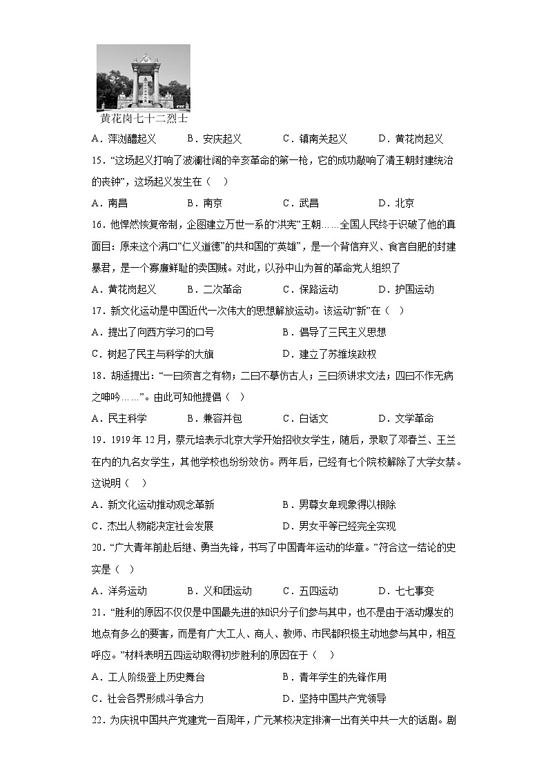 湖南省洪江市部分学校2023-2024学年八年级第一学期期中历史试题（含解析）第3页