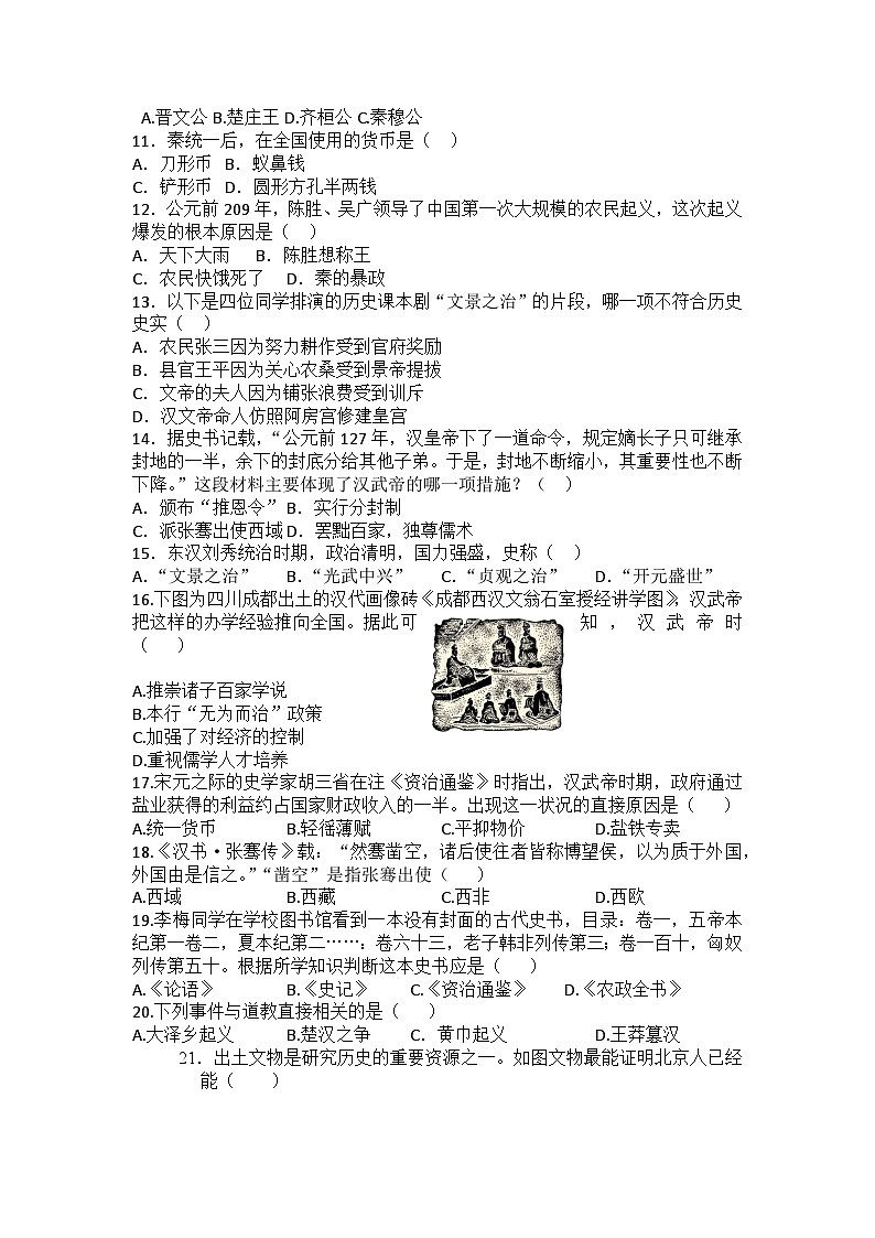 2023-2024学年部编版七年级上册历史期末复习训练题（含答案）02