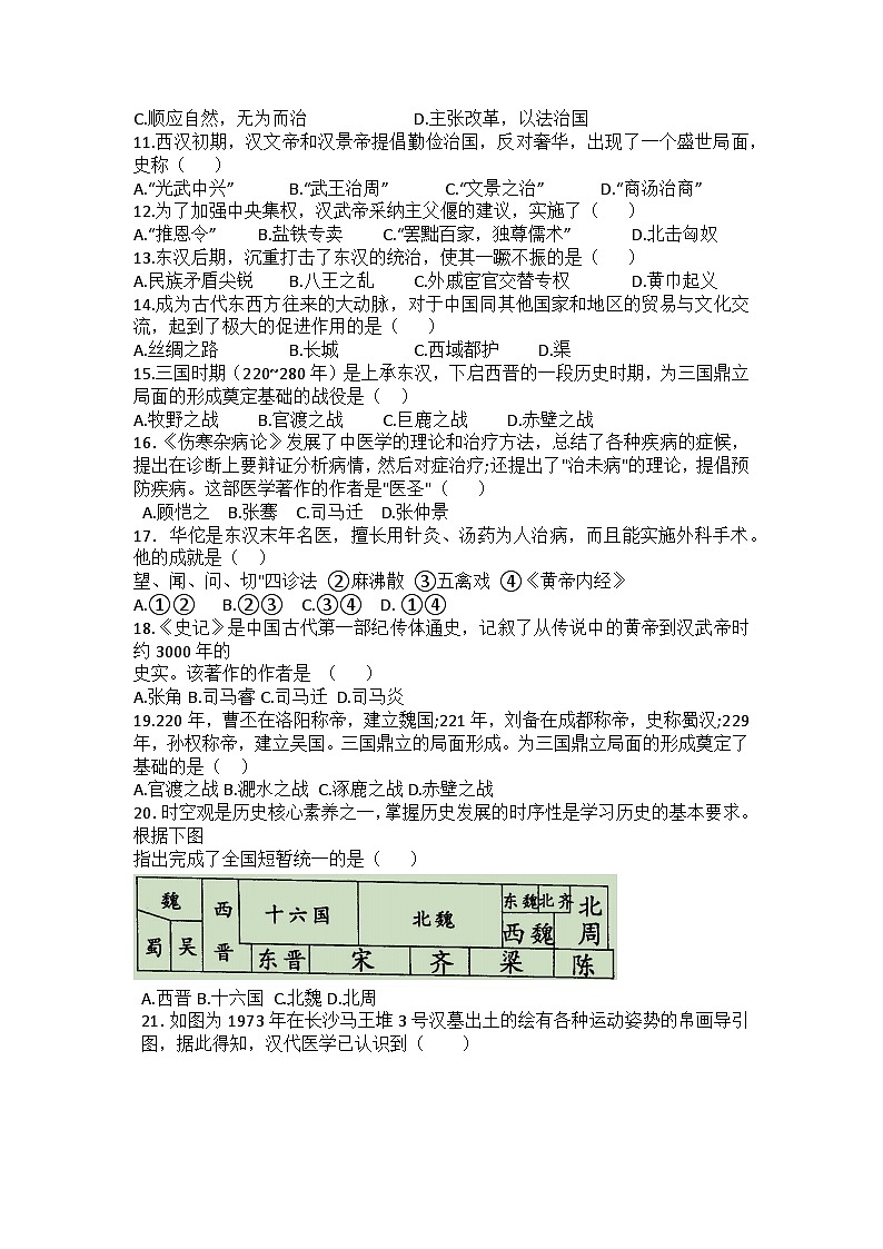 2023-2024学年部编版七年级上册历史期末综合练习题（含答案）第2页
