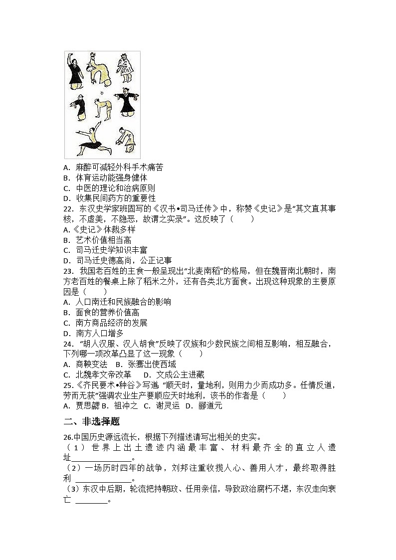 2023-2024学年部编版七年级上册历史期末综合练习题（含答案）第3页