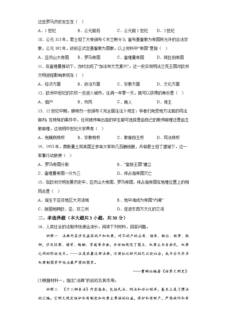 广西壮族自治区南宁市金凯初级中学2023-2024学年九年级上学期阶段性检测历史试题（含解析）02