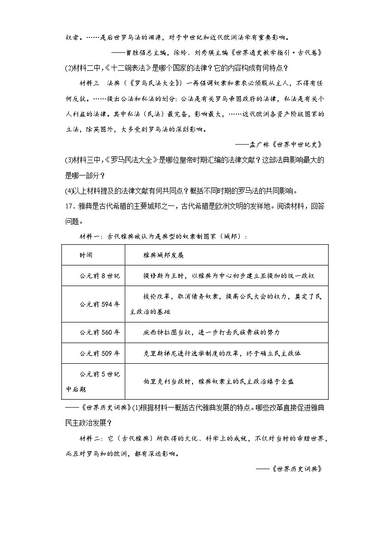 广西壮族自治区南宁市金凯初级中学2023-2024学年九年级上学期阶段性检测历史试题（含解析）03