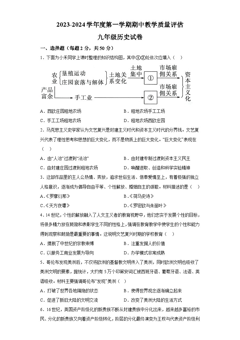 河北省沧州市青县中学校2023-2024学年九年级第一学期期中历史试题（含解析）01