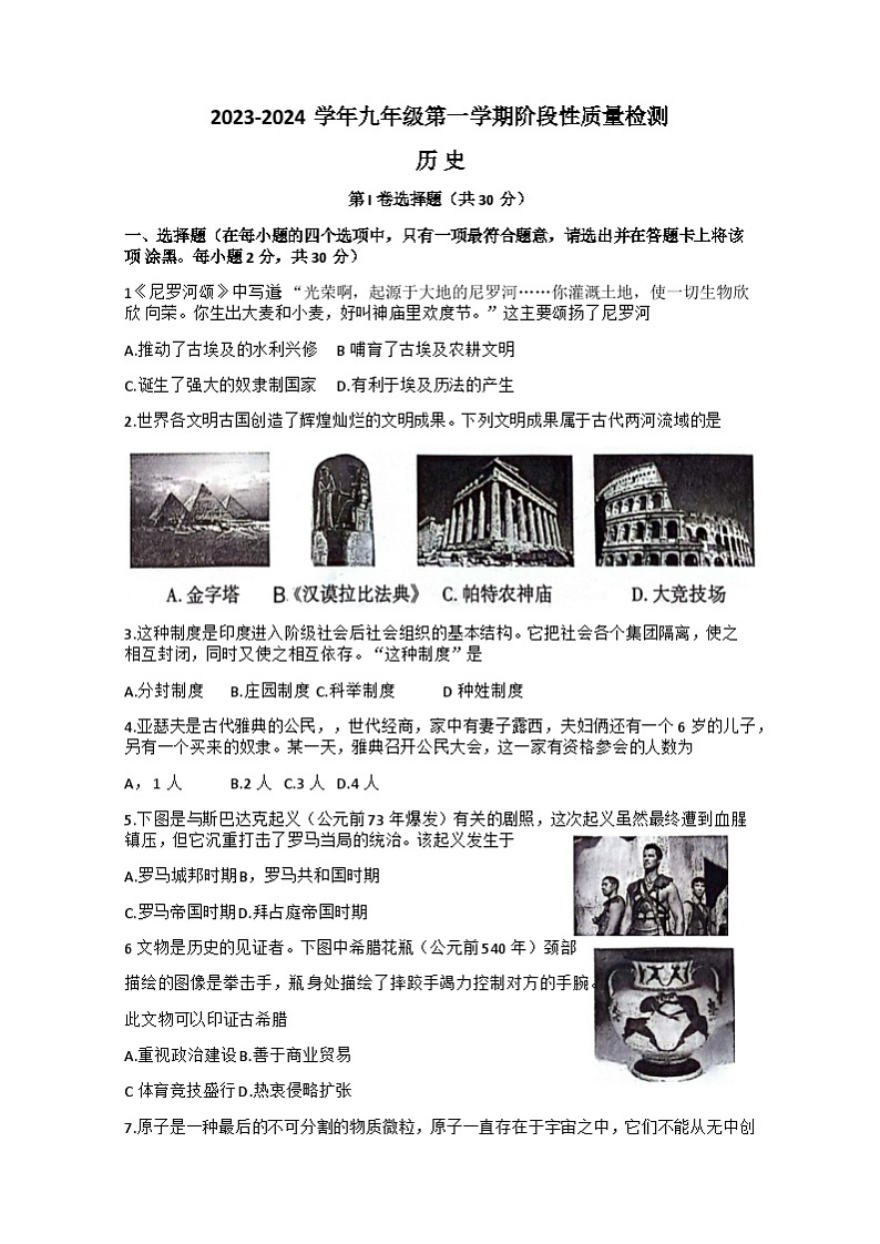 山西省临汾市尧都区2023—-2024学年部编版九年级上学期期中阶段性质量监测历史试卷（含答案 ）01