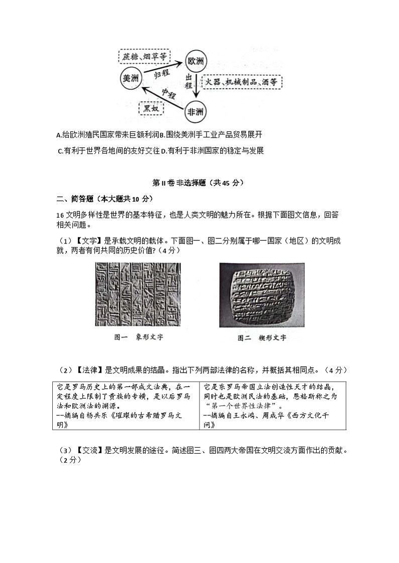 山西省临汾市尧都区2023—-2024学年部编版九年级上学期期中阶段性质量监测历史试卷（含答案 ）03