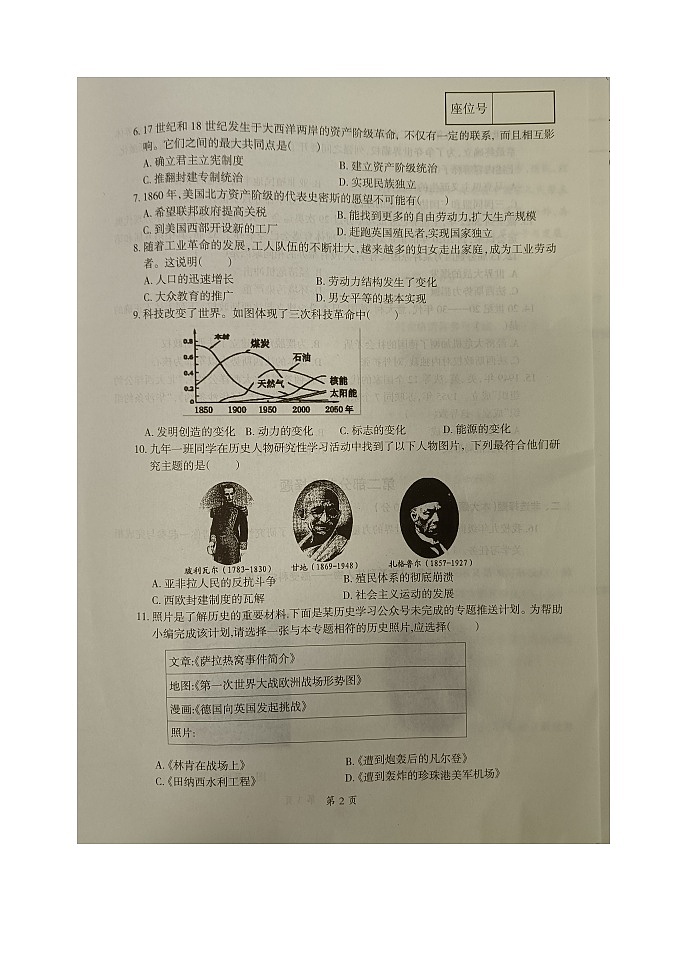 辽宁省本溪市2023-2024学年九年级上学期12月月考历史试题第2页