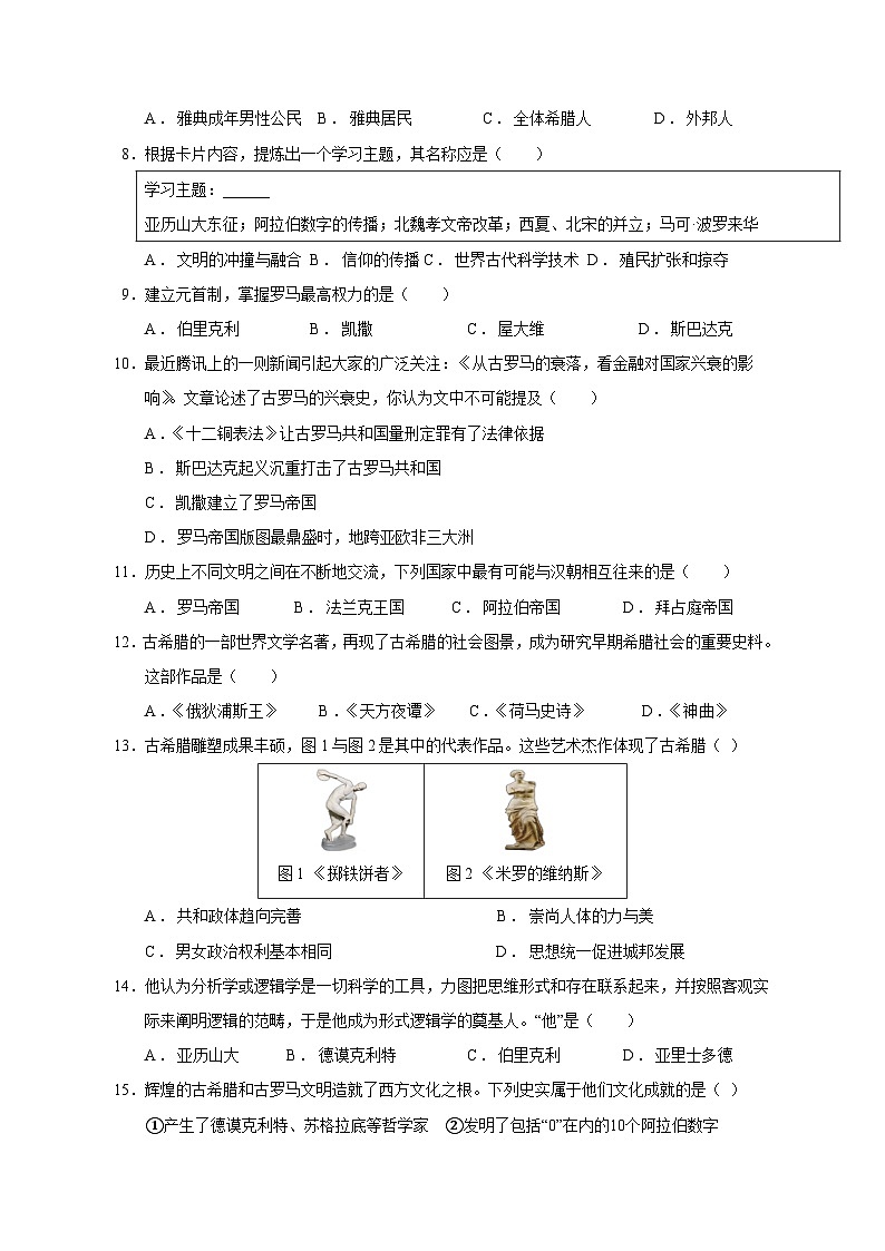 部编版2023-2024学年天津市滨海新区九年级上学期期中历史质量检测模拟试题（含答案）02