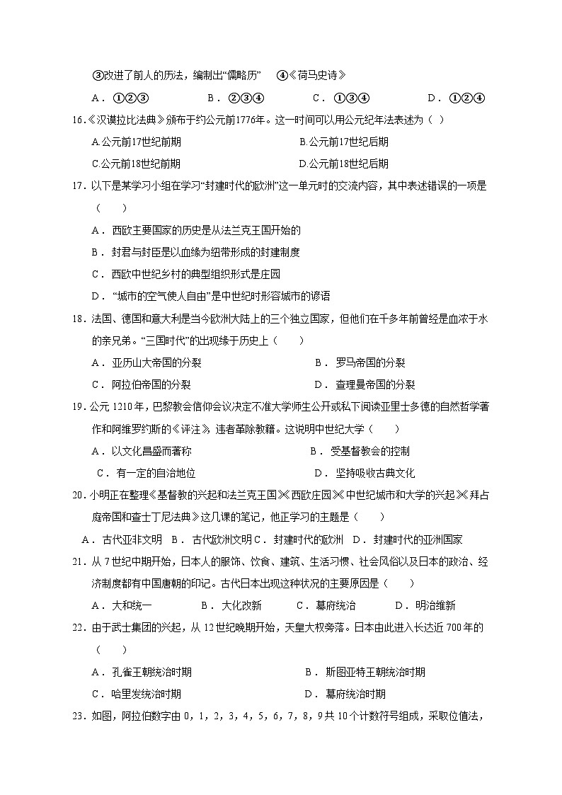 部编版2023-2024学年天津市滨海新区九年级上学期期中历史质量检测模拟试题（含答案）03