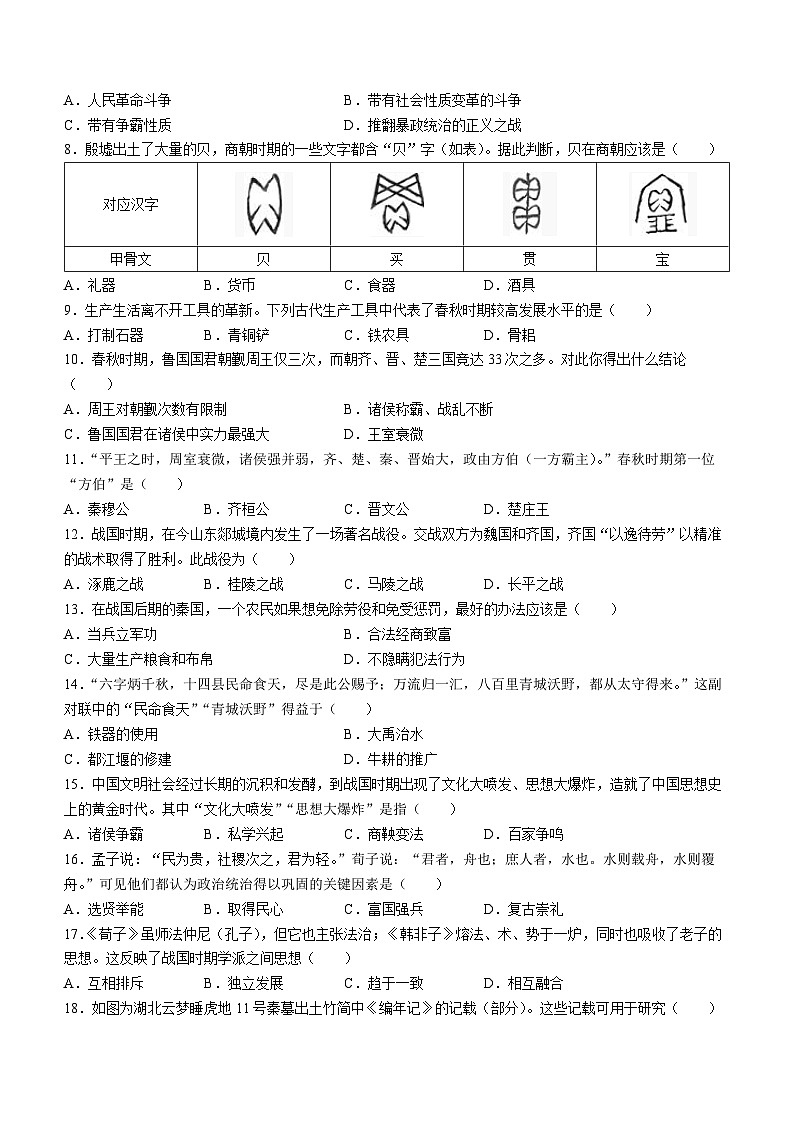 山东省临沂市罗庄区2023-2024学年七年级上学期期中考试历史试题02