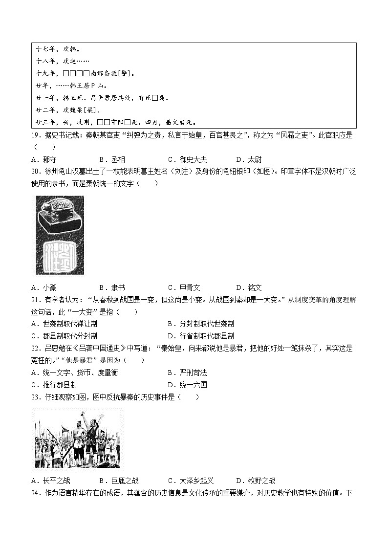 山东省临沂市罗庄区2023-2024学年七年级上学期期中考试历史试题03