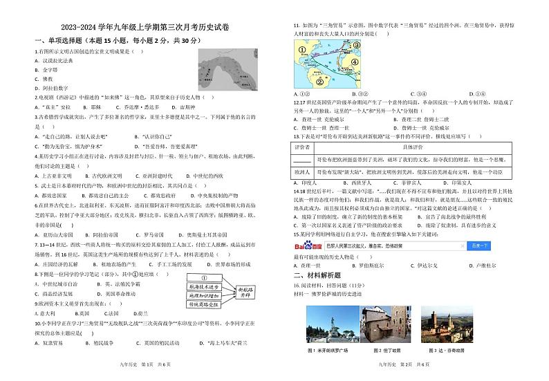 辽宁省阜新市实验中学2023-2024学年九年级上学期12月月考历史试题01