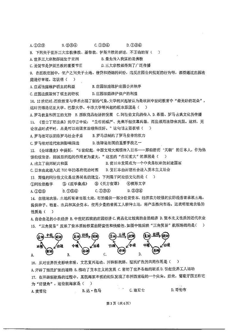 湖南省株洲市天元区建宁实验中学2022-2023学年上学期期中水平测试九年级历史试题第2页