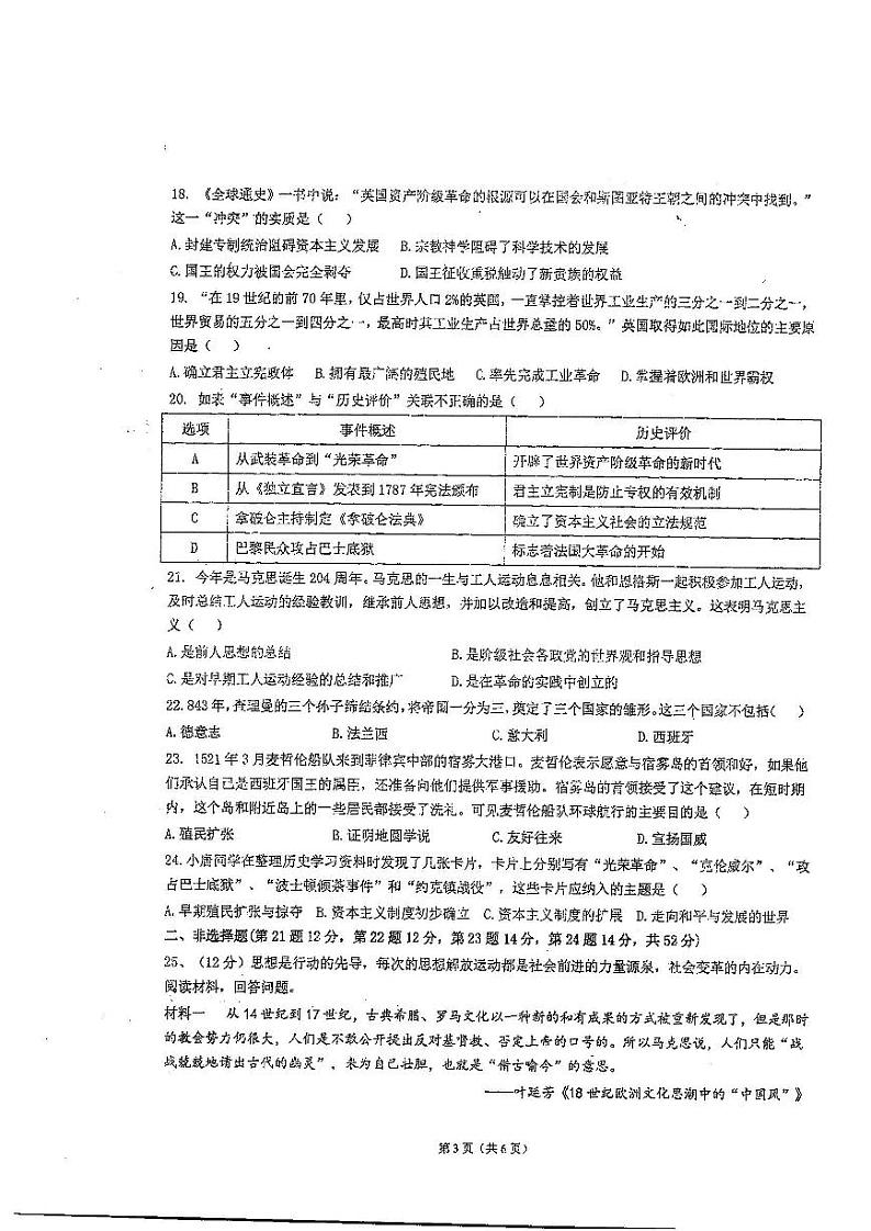 湖南省株洲市天元区建宁实验中学2022-2023学年上学期期中水平测试九年级历史试题第3页