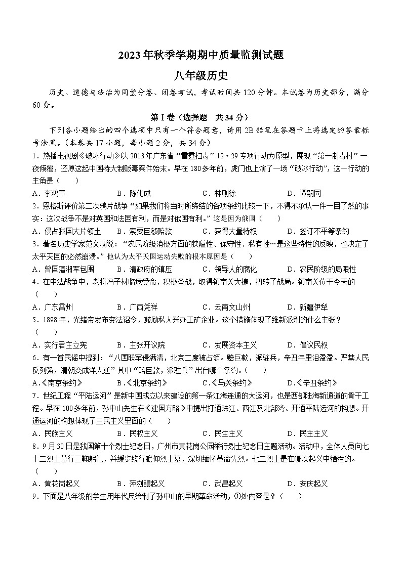 广西南宁市横州市百合镇第三初级中学2023-2024学年八年级上学期期中历史试题(无答案)01