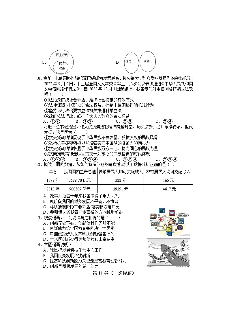 湖北省黄冈市蕲春县2023-2024学年九年级上学期期中考试道德与法治 历史试题第3页