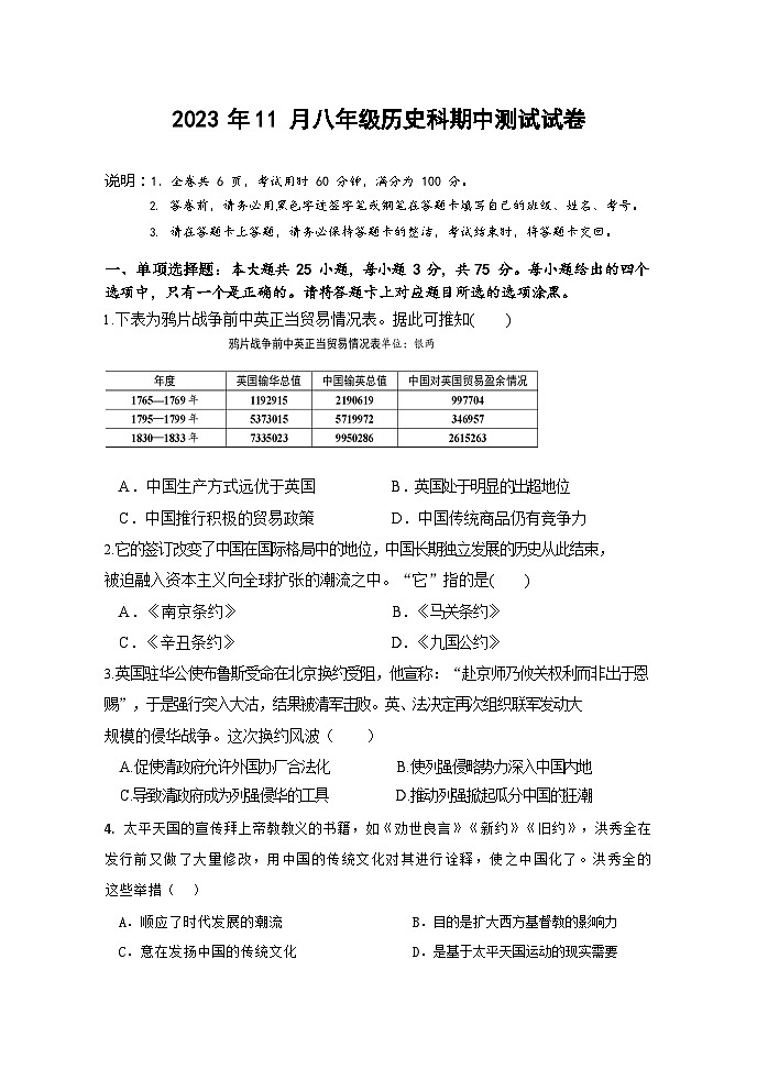 广东省中山市三十四校联考2023-2024学年部编版八年级上学期期中历史试题01