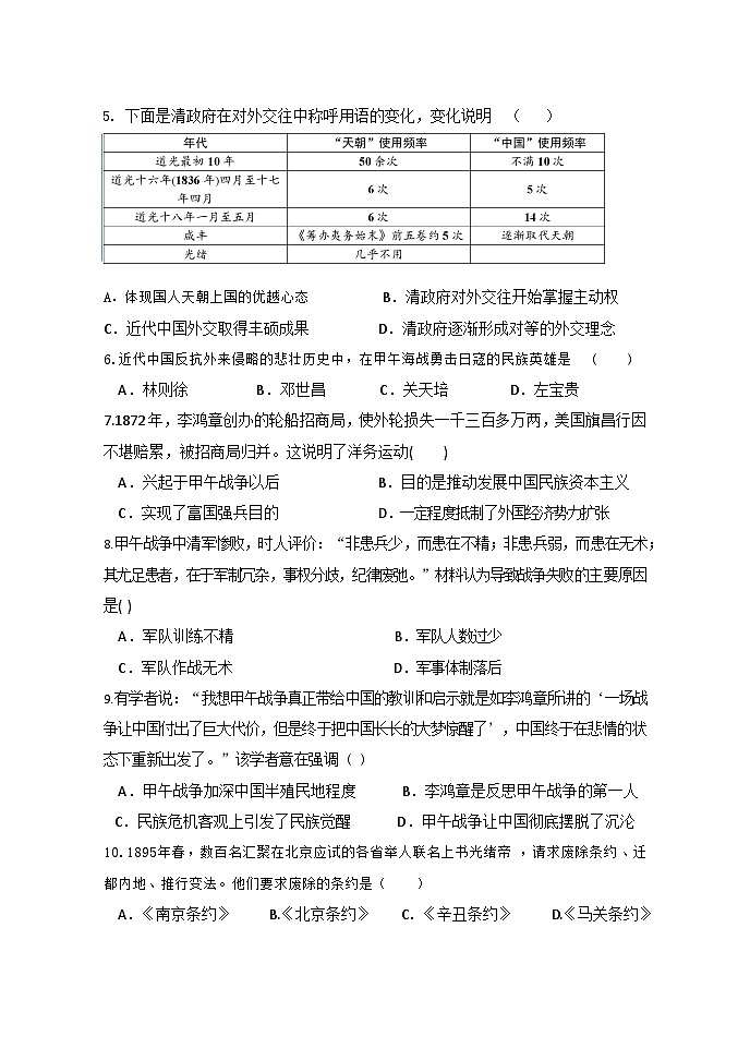 广东省中山市三十四校联考2023-2024学年部编版八年级上学期期中历史试题02